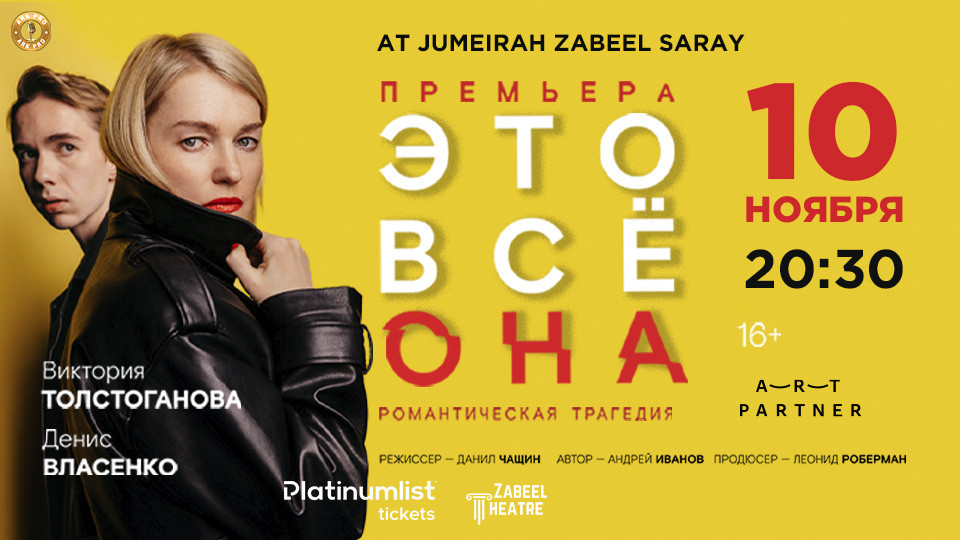 It is all her / ЭТО ВСЕ ОНА at Zabeel Theatre - Shows and Theatrical Plays