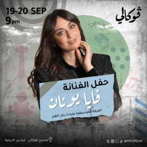 Faia Younan in Riyadh Arabic Events