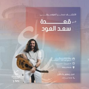 Saad Al Oud Session in Jeddah Arabic Events