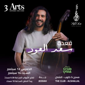 Saad Eloud in Jeddah Arabic Events