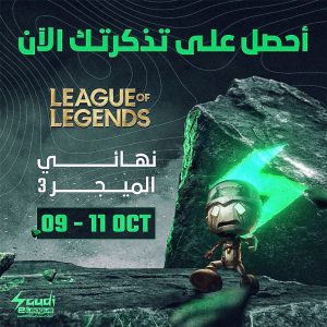 Major Finals 3 - LOL Saudi eLeague Events