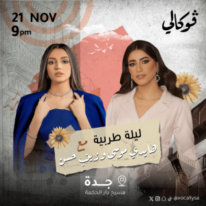 Heidi Moussa and Zainab Hassan in Jeddah Arabic Events