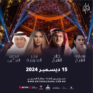 National Day Concert at BEYON Al Dana Amphitheatre Arabic Events